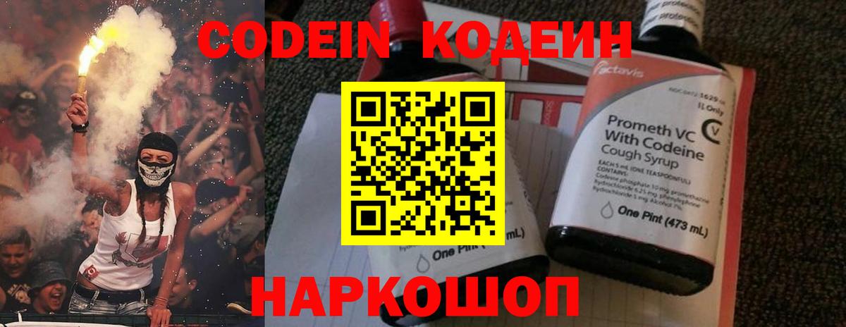 Кодеиновый сироп Lean напиток Lean (лин)  Вход с VPN  Выборг 