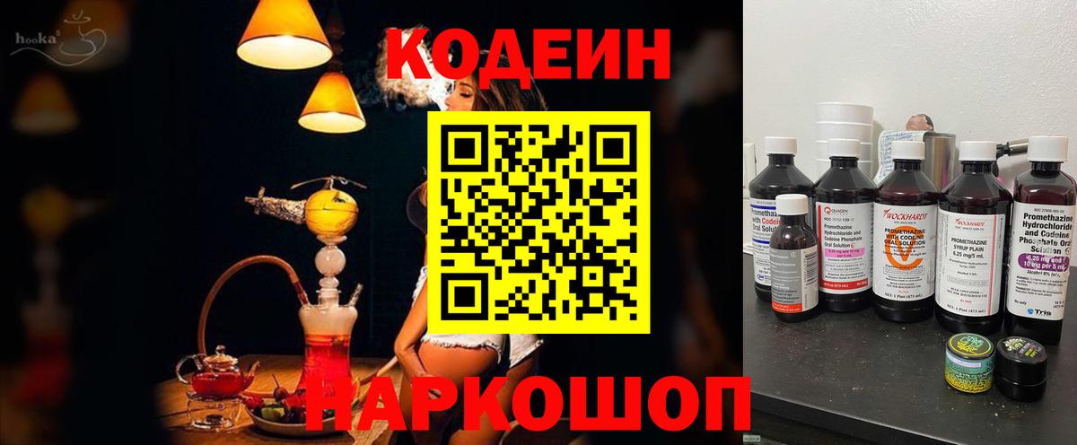 Кодеин напиток Lean (лин) Выборг